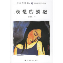 吉本芭娜娜青春梦幻手卷:哀愁的预感