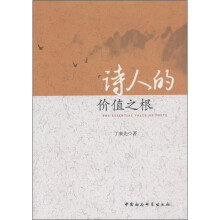 诗人的价值之根