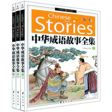 精致图文:中华成语故事全集(套装上中下册)(附光盘1张)