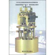 大学物理学2：热学