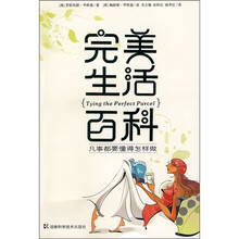 完美生活百科:凡事都要懂得怎样做