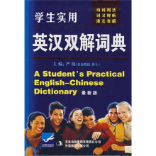 学生实用英汉双解词典