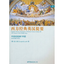 西方经典英汉提要（卷3）：中世纪经典100部（650年-1450年）