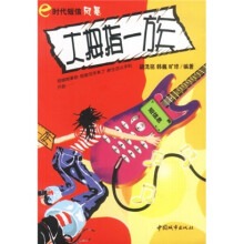 大拇指一族:e时代的短信风暴