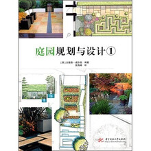庭院规划与设计