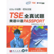 TSE全真试题:美语口语PASSPORT(附光盘)