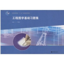 工程图学基础习题集