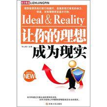 让你的理想成为现实