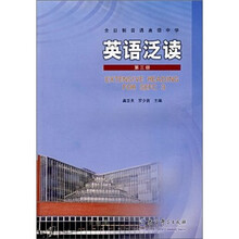 全日制普通高级中学:英语泛读(第3册)