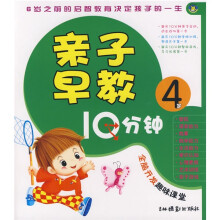 亲子早教10分钟（4岁）