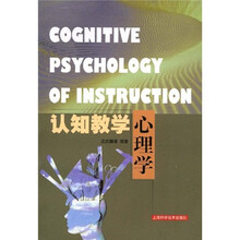 认知教学心理学