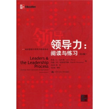 领导力:阅读与练习(第4版)