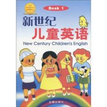新世纪儿童英语：Book 1