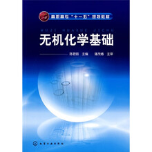 无机化学基础