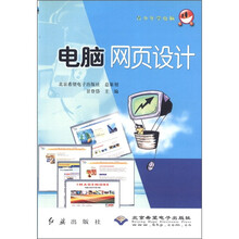 电脑网页设计/青少年学电脑