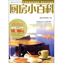 厨房小百科(彩色实用厨事升级版)