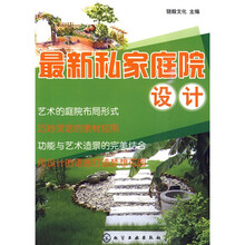 最新私家庭院设计