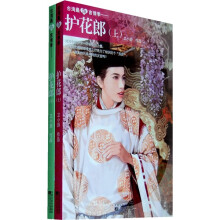 台湾最In言情季:护花郎(全2册)