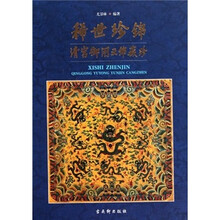 稀世珍锦：清宫御用云锦藏珍