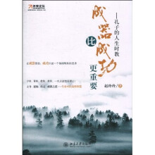 成器比成功更重要