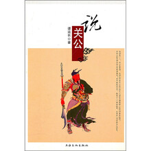 说关公