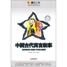 中国古代寓言故事（名师导读美绘版）