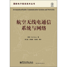 航空无线电通信系统与网络