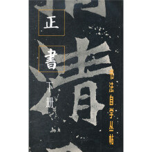 正书(下册)