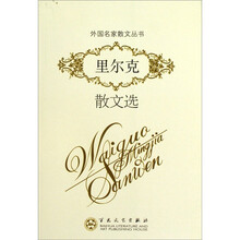 里尔克散文选