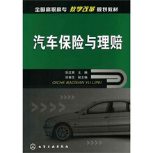 汽车保险与理赔