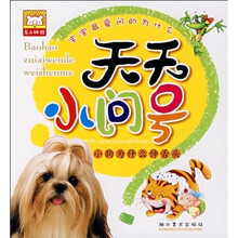 天天小问号·宝宝最爱问的为什么：小狗为什么伸舌头