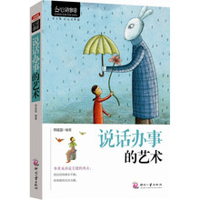 心灵咖啡·说话办事的艺术