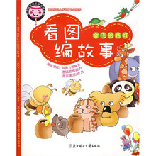 糖果娃娃快乐学习精品屋·看图编故事：会飞的路灯