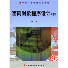 面向对象程序设计（本）