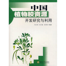 中国植物胶资源开发研究与利用