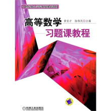 高等数学习题课教程