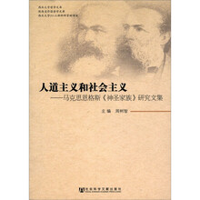 人道主义和社会主义