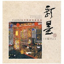 当代国画名家图典(彩墨卷)