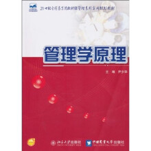 管理学原理