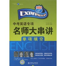 中考英语专项名师大串讲:单项填空