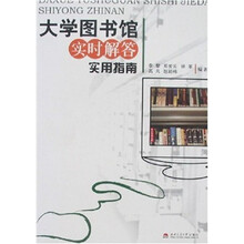 大学图书馆实时解答实用指南