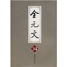全元文34