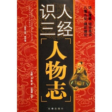 识人三经：人物志