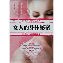 女人的身体秘密