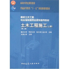 土木工程施工（上册）（第2版）