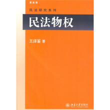 民法物权(最新版)