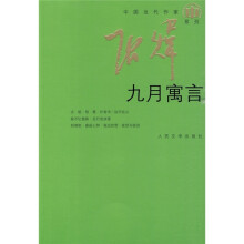 九月寓言