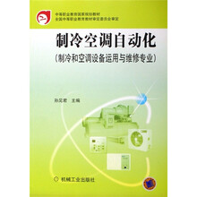 制冷空调自动化