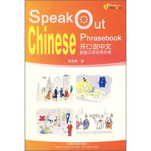 开口说中文：旅游汉语实用手册