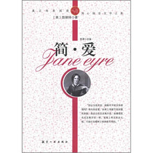 青少年纯美阅读：简.爱